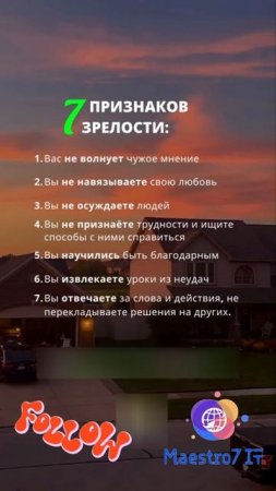 7 признаков зрелости 🍼