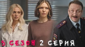 Девушки с Макаровым 5 сезон 2 серия обзор