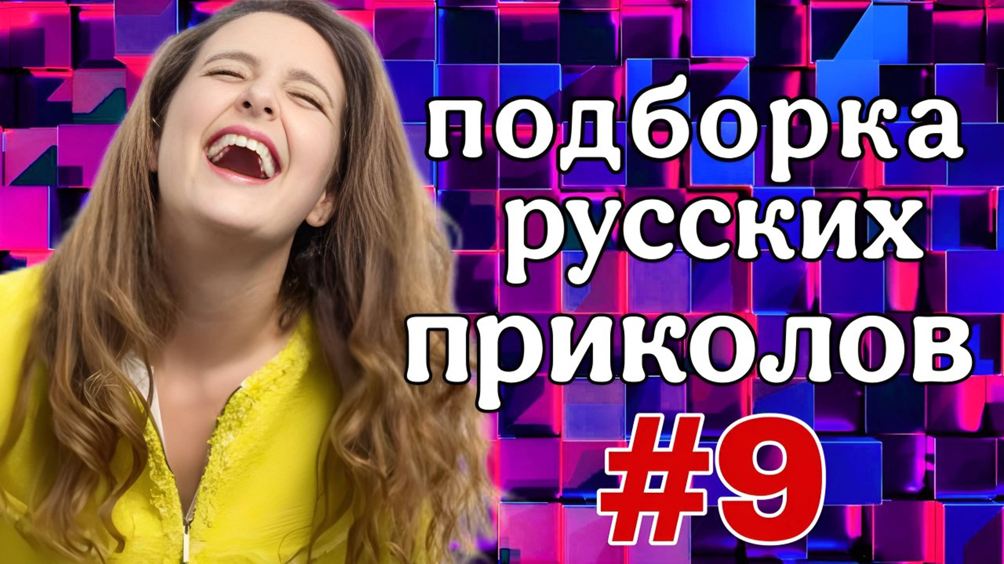 #9  Лучшие РУССКИЕ ПРИКОЛЫ / Засмеялся - проиграл / Это Россия ДЕТКА 😂  январь 2025 #9