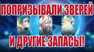 ТЯНЕМ И УЛУЧШАЕМ ПИТОМЦЕВ Mobile Legends: Adventure