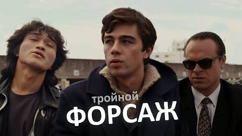 Бодров и Цой в фильме Тройной форсаж!