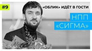 Дмитрий Макогон: «Сейчас время для российского производителя»