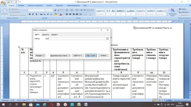 Фрагмент подачи заявки на ЭТП для МСП смотреть онлайн