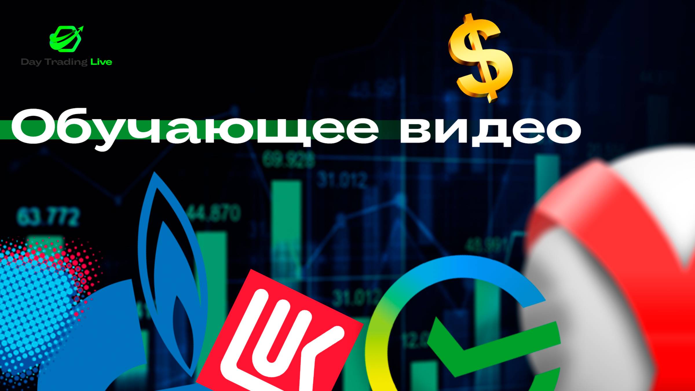 🟢 Отсутствие системы. Ошибки, которые приводят к сливу депозита.