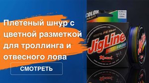 Momoi JigLine Multicolor: плетеный шнур с цветной разметкой для троллинга и отвесного лова