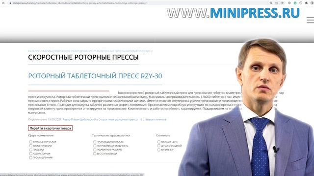 Гидравлический автоматический пресс модель  LP-100 -200.mp4 Minipress.ru