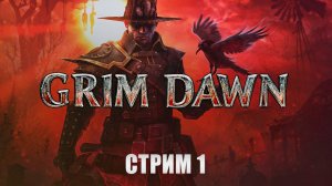 Стрим Grim Dawn - Одна ошибка это конец (Часть 1)