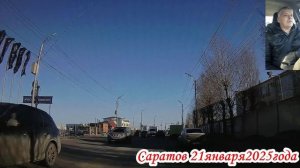 Саратов от Планерной до Большой Затонской 1 часть 21 января 2025 года