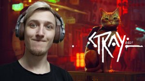 Stray I Милые котики I Прохождение I 2025 [#1]