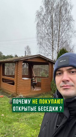 Открытая беседка: МИНУСЫ #дача #загороднаяжизнь