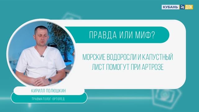 Морские водоросли и капустный лист помогут при артрозе. Правда или миф?