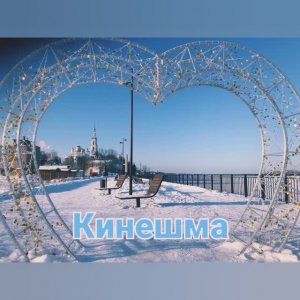 Кинешма новогодняя.mp4