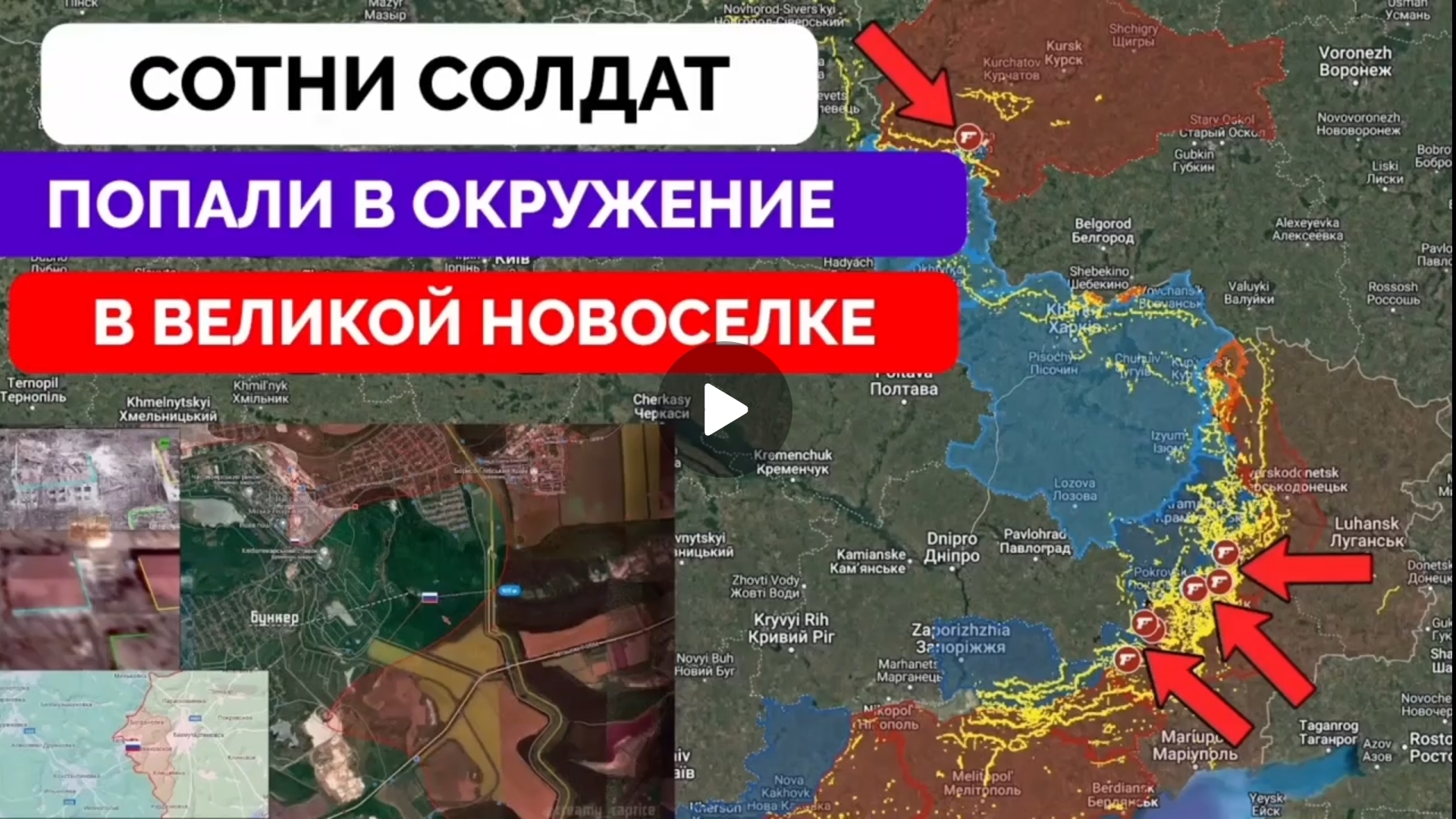 Успехи в Курской области,Часов Яре и в Великой Новоселовке.