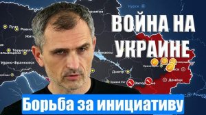 Война на Украине. Юрий Подоляка. 22.01.2025 - Борьба за инициативу...