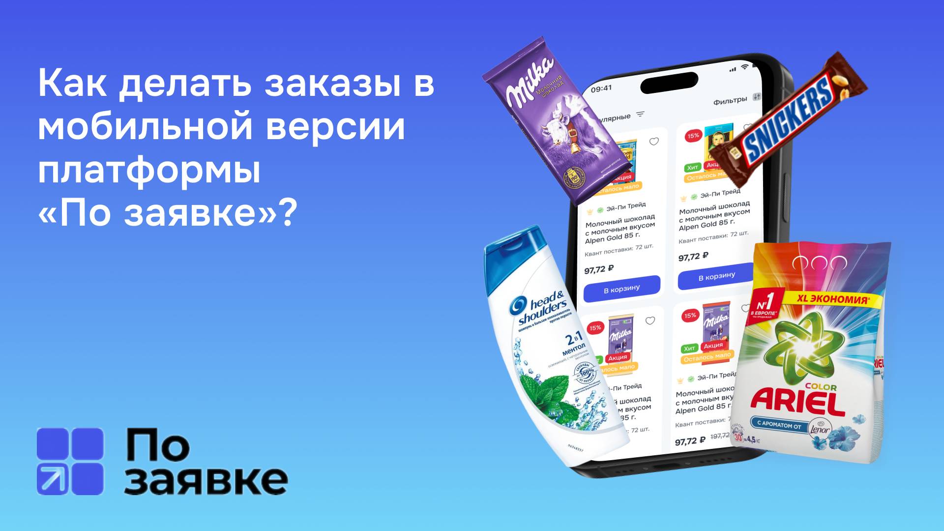 Как сделать заказ в мобильной версии нашего сайта смотреть онлайн