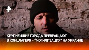 Харьков превратили в "концлагерь": беспредел ТЦК на Украине стал кошмаром для местных жителей