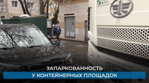 Запаркованность у контейнерных площадок