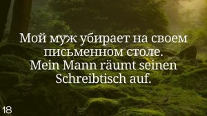 Весь Немецкий за 100 уроков. Немецкие слова и фразы. Немецкий с нуля. Немецкий язык. Часть 16-20