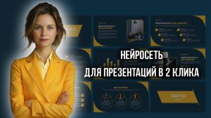 Gamma - твой помощник в создании презентаций