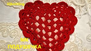 МК СЕРДЦЕ 4
подушечка для обручальных колец
вяжем крючком