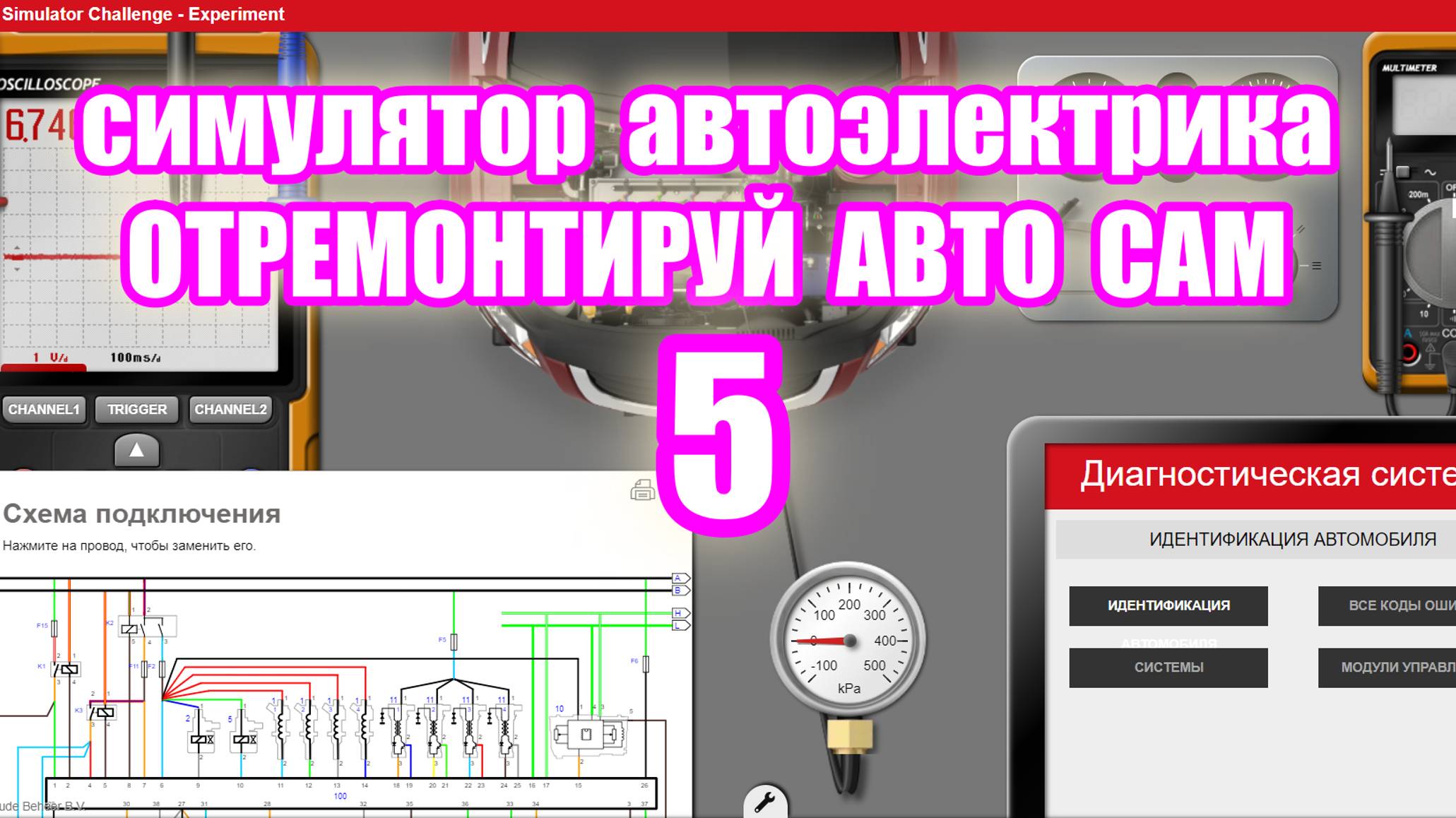 Симулятор автодиагностики и автоэлектрики electude. video 5