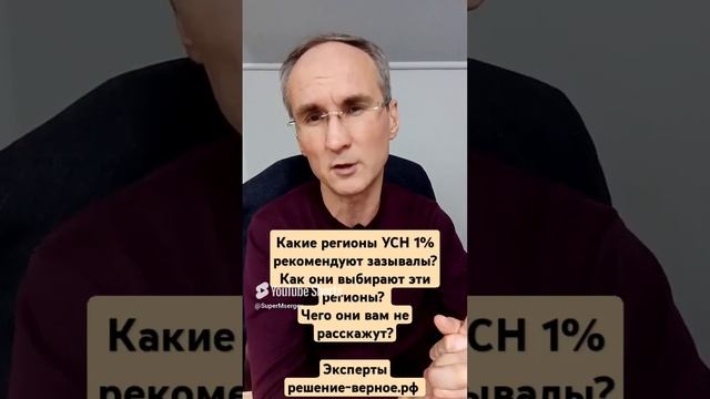 Какие регионы УСН 1% рекомендуют зазывалы Как они выбирают эти регионы Чего они вам не расскажут