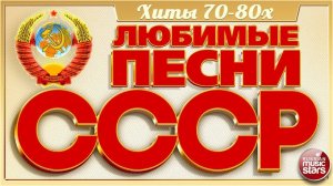 Советская эстрада 70-х 80-х