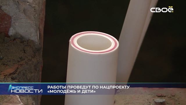 Экспресс новости на Своём от 22 января 2025г. 14:00