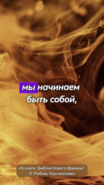 “О потоке жизни”