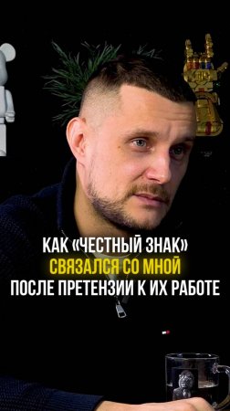 История: как компания «Честный знак» связалась со мной после претензии к их работе!