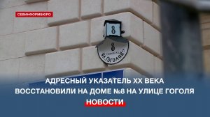 Как в Севастополе восстанавливают исторические артефакты послевоенного города