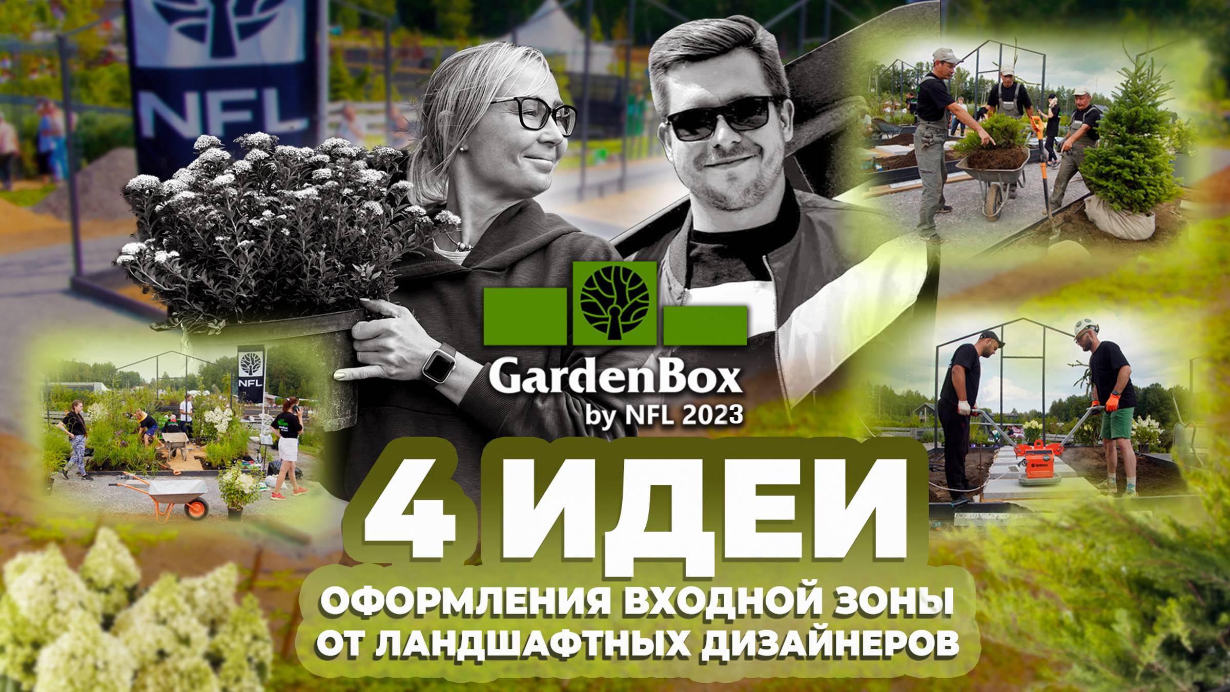 Garden Box. 4 идеи оформления входной зоны от ландшафтных дизайнеров. смотреть онлайн