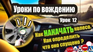 Как накачать или подкачать колесо. Сколько качать. Проверяем давление в шинах. Как и зачем.❗️
