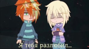 Gacha / (🌘) А по щекам моим слёзы (🌒) / Меме