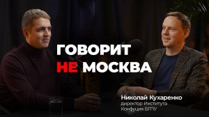 Восточный Новый год: как отмечают китайцы? Николай Кухаренко, директор Института Конфуция БГПУ