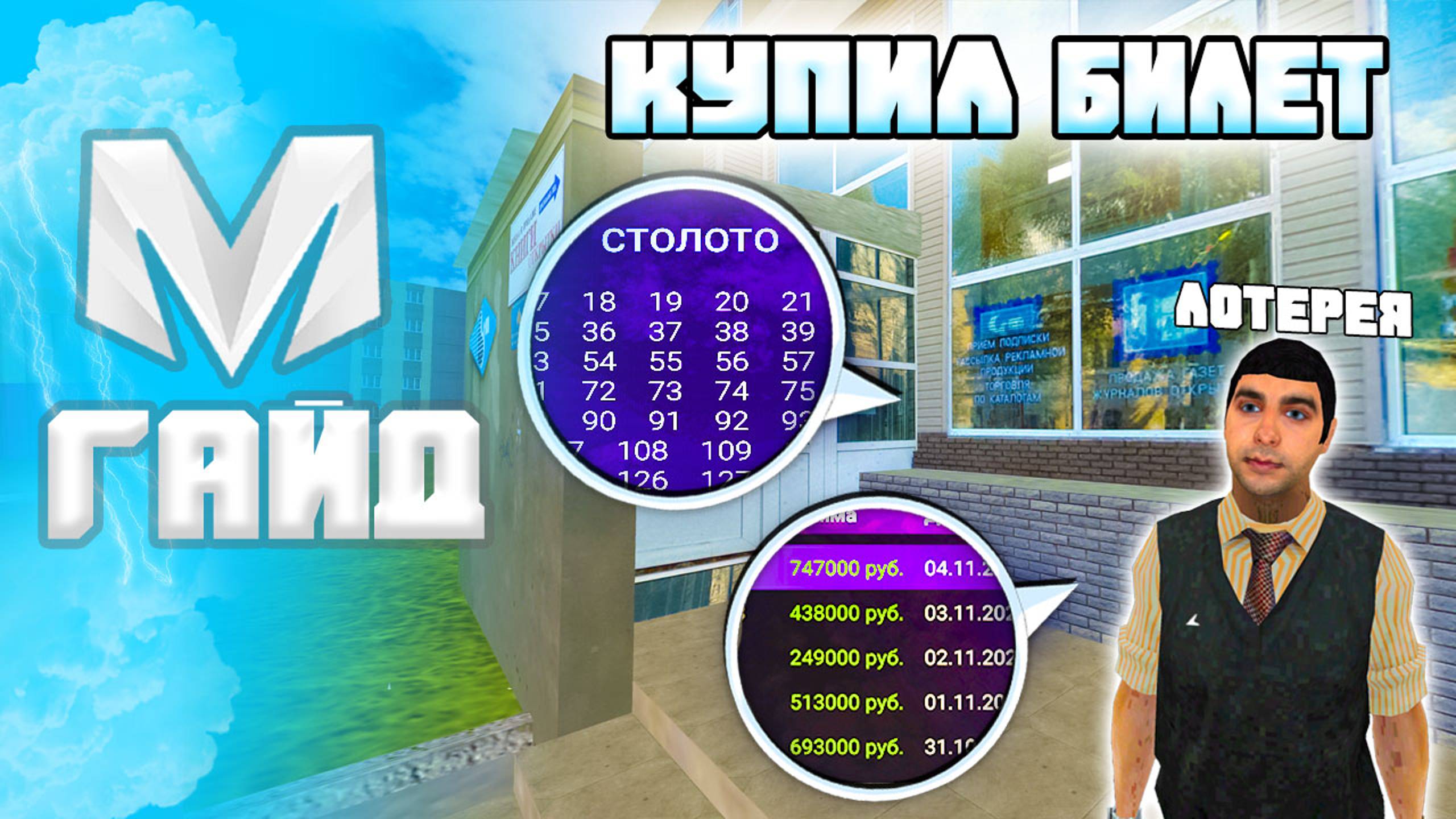 ⚡️Как Купить Лотерейный Билет в Матрешка РП смотреть онлайн