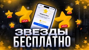 Как купить звезды в Telegram в России ДЕШЕВЛЕ