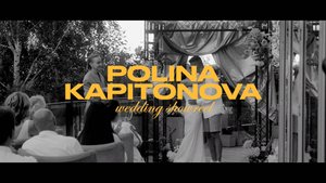 Полина Капитонова_showreel_церемониймейстер