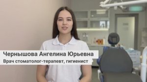 Чернышова Ангелина Юрьевна, врач стоматолог-терапевт, гигиенист сети стоматологий «Стомус»