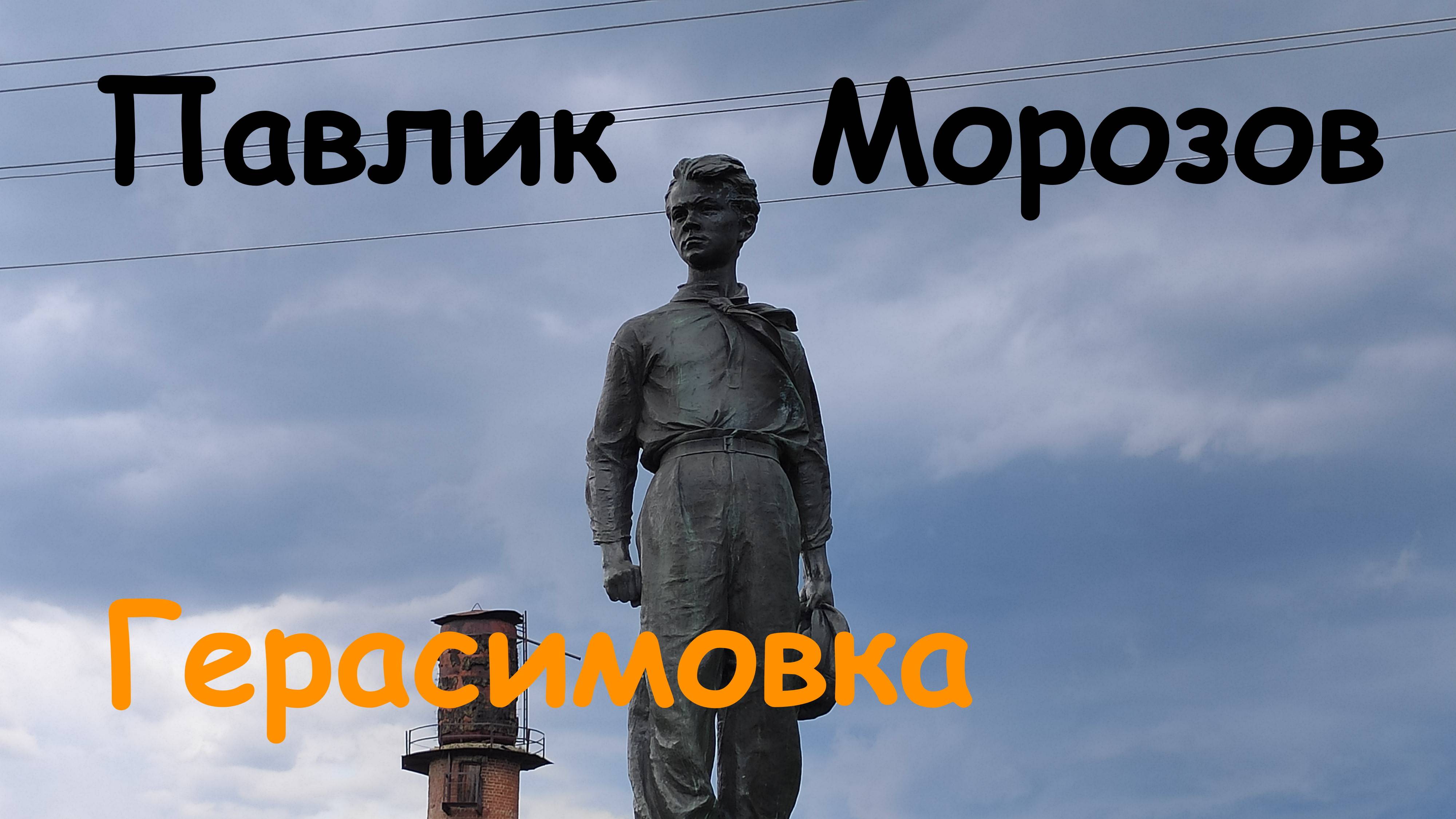 посёлок Герасимовка. Вид с дрона.