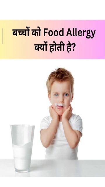Food Allergy in Children 😱😱 #shorts #shortsvideo #viralvideo #healthtips смотреть онлайн