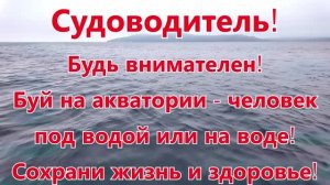 Человек под буем