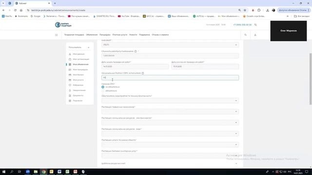 Размещение объявления