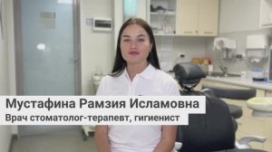 Мустафина Рамзия Исламовна, врач стоматолог-терапевт, гигиенист сети грамотных стоматологий «Стомус»