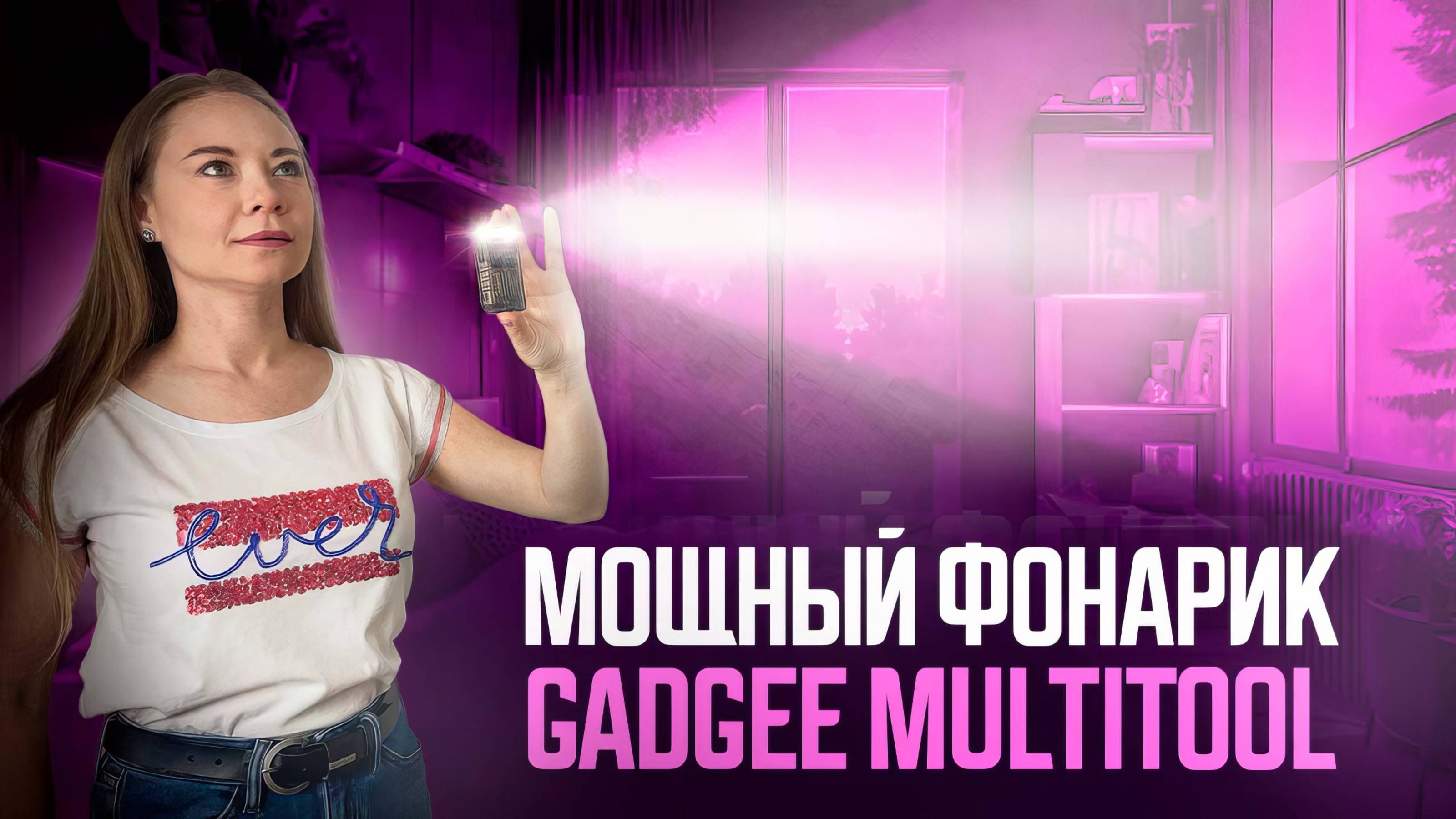 Мощный EDC фонарик Gadgee Multitool смотреть онлайн