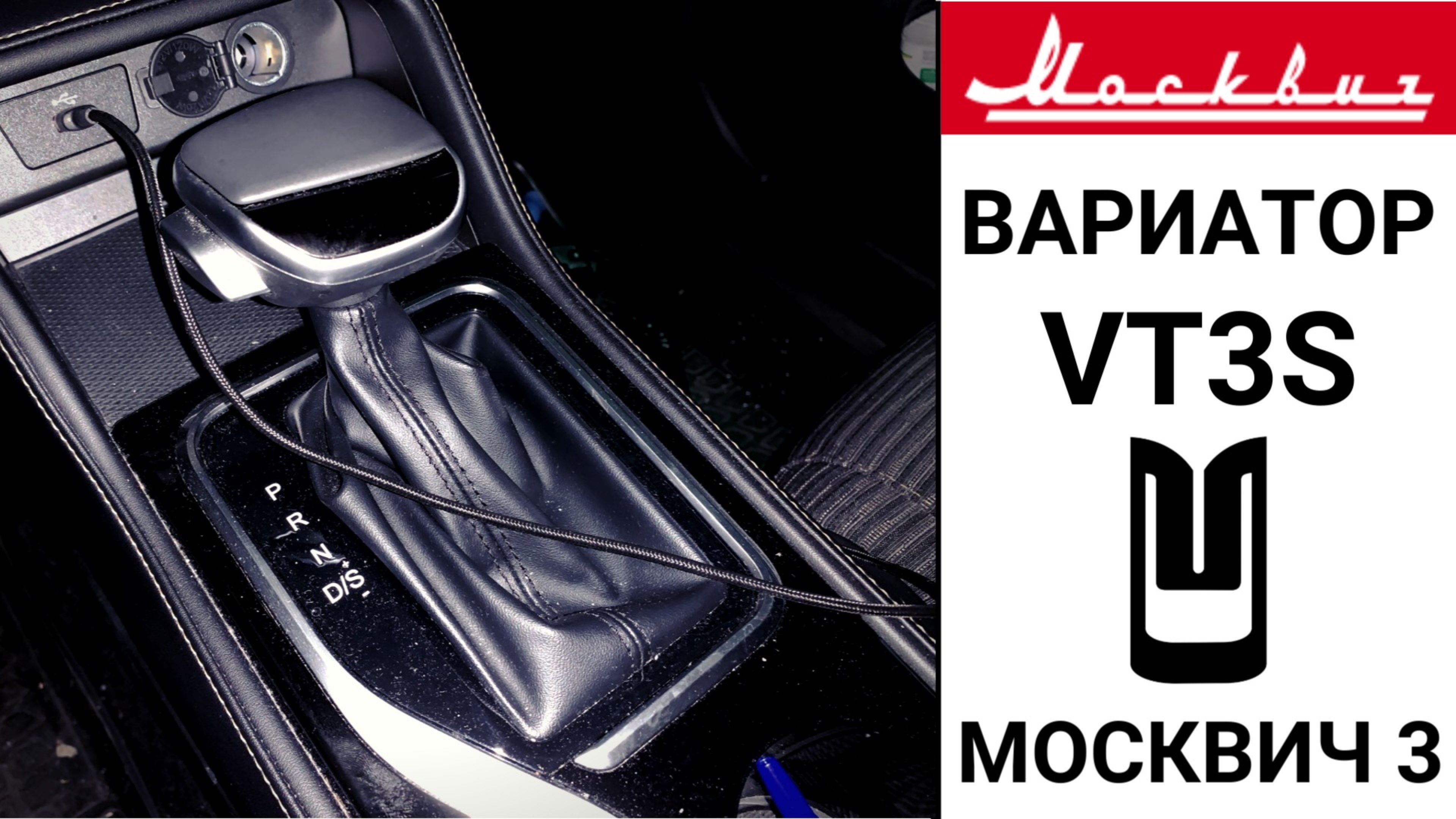 Вариатор VT3S Москвич 3. Ремонт и обслуживание