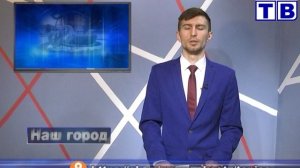 "Наш город" от 17 01 25