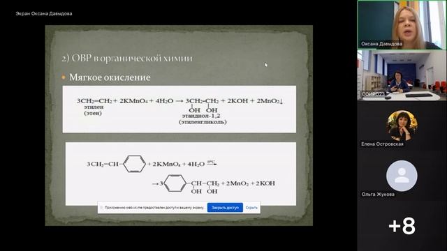 Давыдова О.А. Лицей имени Кирилла и Мефодия. Химия. "Окислительно-восстановительные реакции"