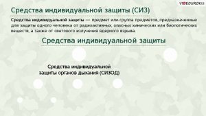 Инженерная защита населения чрезвычайных ситуаций миров и военного времени.