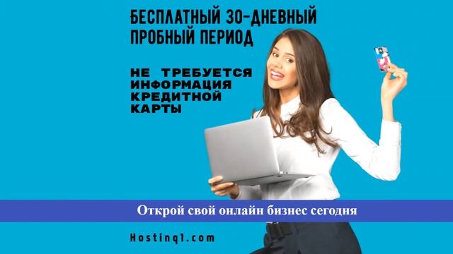 Начните бесплатный пробный период сегодня | Hostinq1 на Русском смотреть онлайн